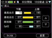 生物信息监视器tm-2571 / tm-2572（vital box）监视值设定画面