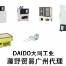 广州代理daido温度集中警报系统 dstp-6 daido大同工业