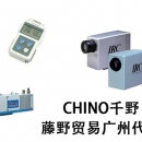 千野广州代理 chino通用型热电对 scn05-213