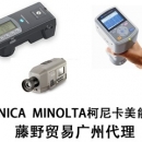 柯尼卡美能达广州代理konica  minolta色彩色差计 cr-410，