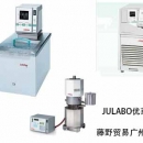 julabo优莱博 广州代理 presto动态温度控制系统 presto a40