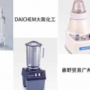 大阪化工藤野贸易代理 daichem 搅拌机粉碎机配件 pn-t02